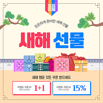 템플릿 한국전통 새해 이벤트 사람없음 쇼핑 보자기 소나무 퍼센트 쿠폰 베이지색 원플러스원 기와담장 이미지템플릿 AI파일 나무 전통 컬러 한국 기와 담장 특수기호 파일형식 벡터 천_직물