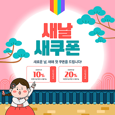 템플릿 한국전통 여자 어린이 분홍색 새해 한명 소녀 이벤트 상반신 쇼핑 가리킴 소나무 한복 쿠폰 소녀한명만 기와담장 이미지템플릿 AI파일 나무 1 전통 컬러 한국 기와 사람 손짓 담장 전통의상 여자한명만 소녀만 파일형식 벡터