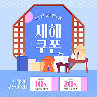 템플릿 한국전통 술잔 새해 이벤트 사람없음 파란색 쇼핑 쇼핑백 전통무늬 보자기 도자기 노리개 쿠폰 창호문 술상 이미지템플릿 AI파일 전통 컬러 무늬 가방 잔 전통소품 한국 문 파일형식 벡터 천_직물