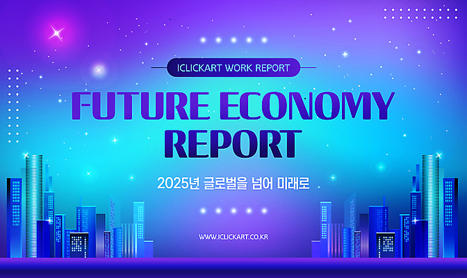 템플릿 미래 빌딩 사람없음 경제 파란색 반짝임 경쟁 도시 보고서 전략 이슈 2025년 미래산업 이미지템플릿 AI파일 산업 컬러 컨셉 모션 건물 연도 파일형식 벡터