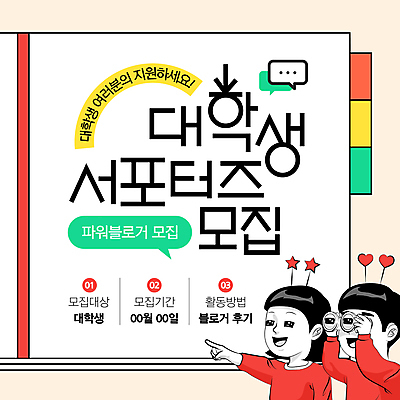 템플릿 여자 남자 대학생 말풍선 상반신 성인 두명 망원경 가리킴 인덱스 서포터즈 모집 블로거 성인만 인플루언서 이미지템플릿 AI파일 학생 사람 손짓 파일형식 벡터 유명인