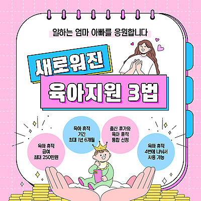 전신 템플릿 손 여자 분홍색 가족 왕관 들기 상반신 성인 두명 반짝임 스마트폰 동전 육아 아기 박수 스프링수첩 정부 정책 지원 육아휴직 출산휴가 이미지템플릿 AI파일 컬러 돈 관계 모션 휴가 사람 손짓 신체부위 핸드폰 스마트기기 다이어리 파일형식 벡터