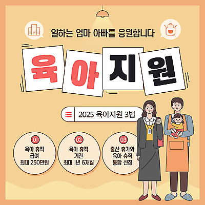 전신 템플릿 여자 남자 가족 안기 조명 성인 세명 주황색 앞치마 육아 아기 직장인 주부 정부 정책 지원 육아휴직 출산휴가 이미지템플릿 AI파일 직업 컬러 관계 모션 휴가 사람 파일형식 벡터