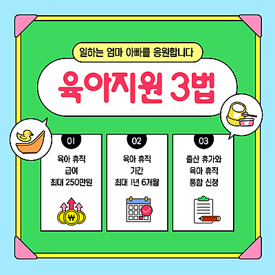 템플릿 말풍선 가족 사람없음 동전 칠판 육아 달력 상승 분유 턱받이 서류판 오리장난감 정부 정책 지원 육아휴직 출산휴가 이미지템플릿 AI파일 컨셉 돈 관계 휴가 장난감 사무용품 아기용품 파일형식 벡터