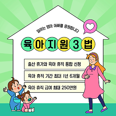 전신 템플릿 여자 남자 가족 성인 세명 연두색 임산부 만세 육아 아기 노리개젖꼭지 정부 정책 지원 집모양 육아휴직 출산휴가 이미지템플릿 AI파일 모양 관계 모션 휴가 사람 초록색 임신 아기용품 파일형식 벡터