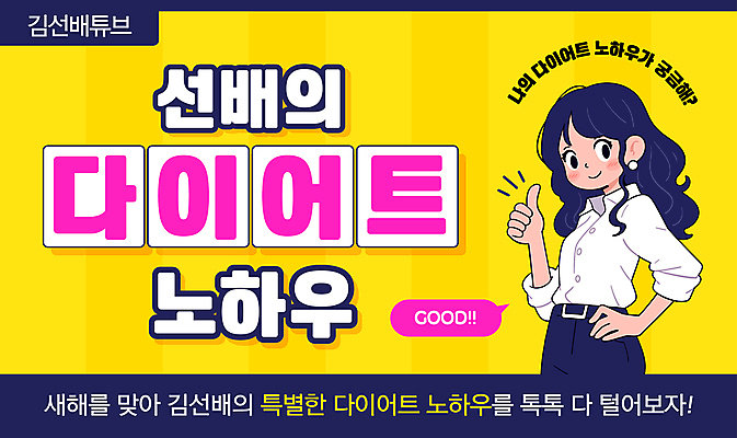 템플릿 여자 허리손 말풍선 다이어트 회사 새해 한명 성인 노란색 최고 목표 결심 성인여자한명만 썸네일 이미지템플릿 AI파일 1 컬러 포즈 컨셉 비즈니스 건강 사람 여자한명만 성인여자만 파일형식 벡터