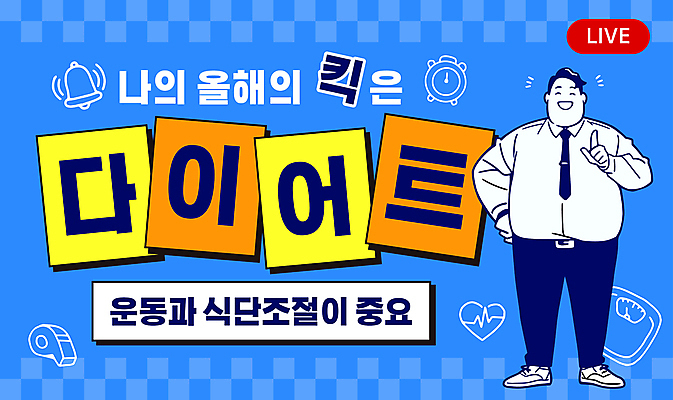 전신 템플릿 남자 허리손 다이어트 새해 한명 미소 정장 성인 파란색 운동 자명종 종 가리킴 목표 결심 호루라기 체중계 식단 라이브 성인남자한명만 썸네일 이미지템플릿 AI파일 1 옷 시계 컬러 포즈 컨셉 표정 건강 사람 손짓 알람 남자한명만 성인남자만 파일형식 벡터