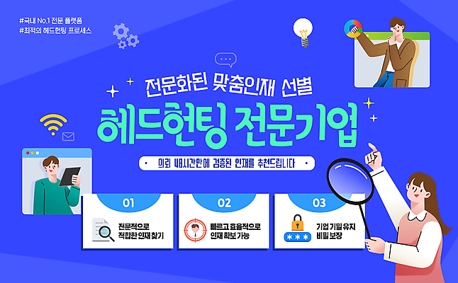 템플릿 여자 남자 회사 전구 돋보기 들기 성인 세명 파란색 반짝임 가리킴 플랫폼 톱니바퀴 와이파이 인터넷창 구인 인재 전문 헤드헌팅 성인만 이미지템플릿 AI파일 컬러 인터넷 비즈니스 교통시설 모션 사람 손짓 서비스 무선인터넷 파일형식 벡터