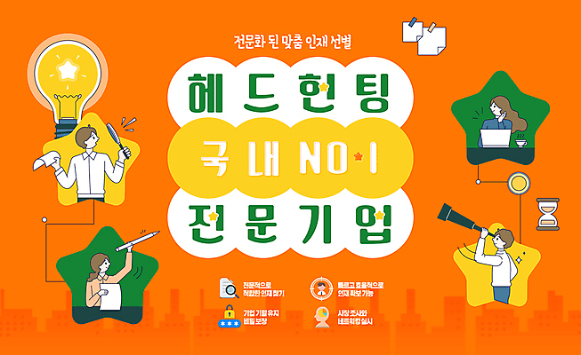 템플릿 여자 남자 별 회사 전구 돋보기 들기 여러명 성인 노트북 연필 주황색 망원경 메모지 플랫폼 모래시계 구인 인재 전문 헤드헌팅 성인만 이미지템플릿 AI파일 자연요소 모래 시계 컬러 다수 비즈니스 교통시설 모션 학용품 사람 전자제품 필기구 사무용품 서비스 파일형식 벡터