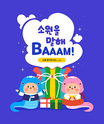 전신 여자 남자 어린이 일러스트 팔벌리기 새해 복주머니 선물 소녀 이벤트 소년 두명 파란색 선물상자 희망 뱀띠 뱀 한복 소원 소원빌기 어린이만 2025년 을사년 국내일러스트 푸른뱀 AI파일 한국전통 감정 컬러 파충류 모션 전통소품 사람 상자 십이지신 전통의상 연도 파일형식 벡터