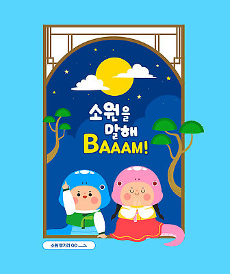 전신 여자 명절 남자 어린이 일러스트 새해 소녀 소년 두명 파란색 눈감음 희망 달 기도 가리킴 소나무 뱀띠 뱀 한복 소원 소원빌기 전통창문 어린이만 2025년 을사년 국내일러스트 푸른뱀 AI파일 자연요소 나무 한국전통 전통 기념일 감정 컬러 창문 파충류 모션 사람 손짓 십이지신 전통의상 연도 파일형식 벡터