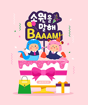 전신 여자 남자 리본 어린이 분홍색 가방 일러스트 딸기 새해 폭죽 선물 윙크 들기 소녀 소년 두명 선물상자 케이크 희망 뱀띠 뱀 칵테일잔 소원 소원빌기 어린이만 2025년 데코픽 을사년 국내일러스트 푸른뱀 AI파일 잡화 감정 컬러 술잔 과일 파충류 모션 디저트 표정 사람 상자 십이지신 연도 파티용품 파일형식 벡터