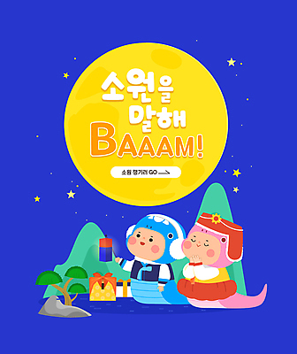 전신 여자 명절 남자 어린이 일러스트 새해 산 선물 들기 풍경 소녀 소년 두명 파란색 눈감음 희망 보름달 기도 보자기 소나무 뱀띠 뱀 한복 청사초롱 소원 소원빌기 어린이만 2025년 을사년 국내일러스트 푸른뱀 AI파일 나무 한국전통 전통 기념일 감정 컬러 파충류 모션 사람 달 십이지신 전통의상 연도 초롱 파일형식 벡터 천_직물