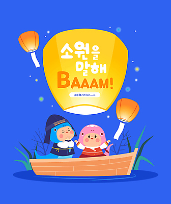전신 여자 남자 어린이 일러스트 새해 소녀 소년 두명 파란색 강 눈감음 희망 만세 기도 뱀띠 뱀 떠있는 승차 한복 나룻배 소원 소원빌기 풍등 어린이만 2025년 을사년 국내일러스트 푸른뱀 AI파일 한국전통 감정 컬러 배_교통 파충류 모션 조명 사람 십이지신 전통의상 연도 파일형식 벡터