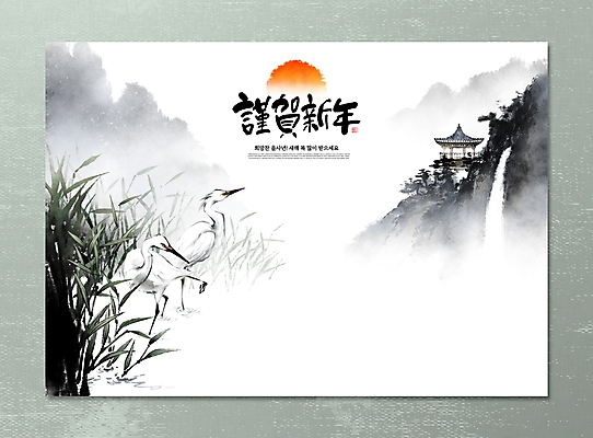 PSD 나무 일러스트 캘리그라피 붓터치 근하신년 새해 산 한옥 수묵화 풍경 사람없음 태양 일출 폭포 새해인사 숲 백로 동양화 연하장 정자 번짐 국내일러스트 자연요소 식물 한국전통 건축물 고건축 자연 조류 카드_감사 미술 노을 인사 파일형식 효과