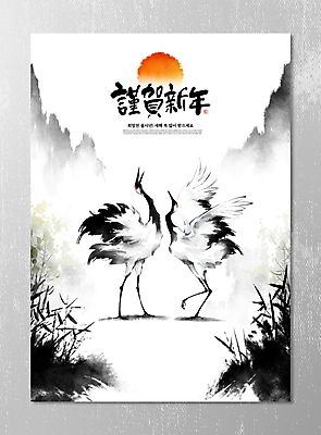 PSD 나무 일러스트 캘리그라피 붓터치 근하신년 새해 산 수묵화 풍경 사람없음 태양 일출 학 새해인사 숲 동양화 연하장 번짐 국내일러스트 자연요소 식물 조류 카드_감사 미술 노을 인사 파일형식 효과