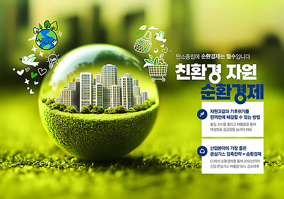 PSD 편집이미지 지구 캠페인 잎 자연 조류 잔디 사람없음 바구니 환경 카트 재활용 하트 도시 원형 숲 에코 친환경 세계환경의날 탄소제로 이미지편집 순환경제 모양 도형 식물 동물 생태계 파일형식 법정기념일