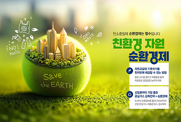 PSD 편집이미지 지구 캠페인 잎 자연 비닐봉투 잔디 사람없음 환경 재활용 도시 원형 숲 에코 친환경 플라스틱병 탄소제로 이미지편집 순환경제 도형 식물 봉투 플라스틱 생태계 병_담는 파일형식