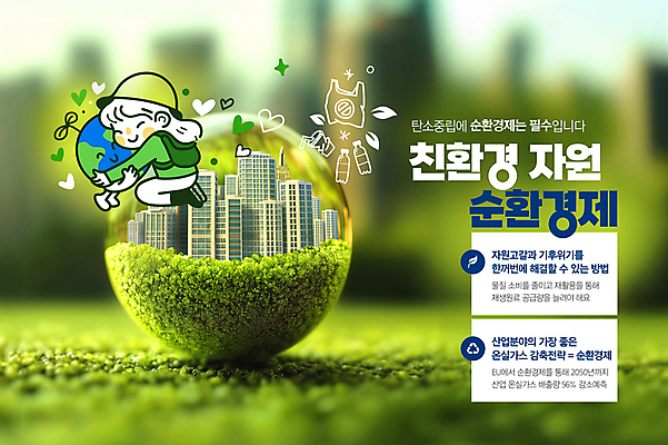 PSD 편집이미지 모자 여자 지구 캠페인 가방 청소년 자연 한명 잔디 환경 재활용 도시 원형 숲 무릎꿇기 에코 친환경 절단기 십대여자한명만 세계환경의날 탄소제로 이미지편집 순환경제 도형 식물 1 잡화 모션 사람 기계 생태계 여자한명만 십대여자만 파일형식 법정기념일