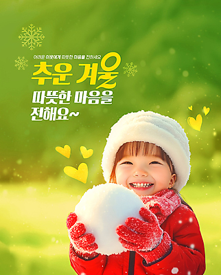 PSD 편집이미지 여자 어린이 겨울 새해 눈꽃 털모자 한명 미소 들기 소녀 목도리 기도 하트 도움 털장갑 이웃 녹색배경 기부 눈뭉치 눈내림 의료성형뷰티 소녀한명만 이미지편집 모양 모자_잡화 1 잡화 계절 장갑 백그라운드 컨셉 모션 눈_날씨 표정 사람 초록색 여자한명만 소녀만 파일형식