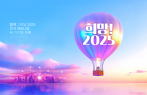 PSD 구름 편집이미지 분홍색 하늘 미래 새해 사람없음 일출 디지털 희망 열기구 도시 애드벌룬 2025년 을사년 AI_인공지능 이미지편집 자연요소 감정 컬러 컨셉 항공교통 노을 연도 파일형식