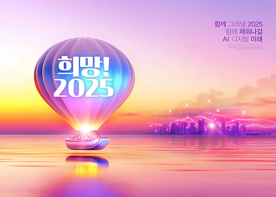 PSD 구름 편집이미지 분홍색 하늘 미래 새해 사람없음 일출 디지털 희망 열기구 도시 애드벌룬 2025년 을사년 AI_인공지능 이미지편집 자연요소 감정 컬러 컨셉 항공교통 노을 연도 파일형식
