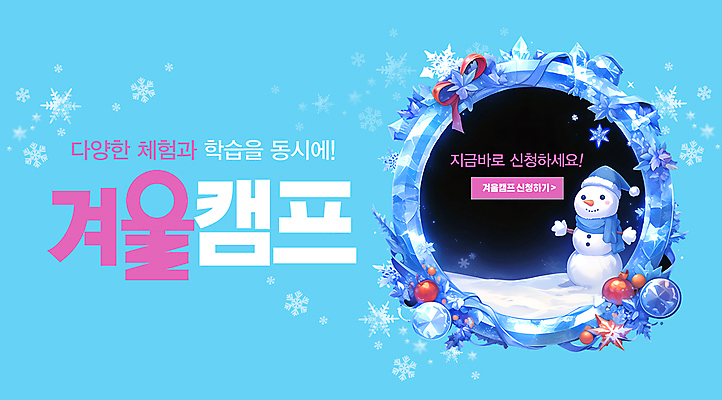 PSD 템플릿 모자 리본 장갑 하늘색 눈사람 프레임 눈꽃 사람없음 학습 얼음 목도리 체험 장식리스 오너먼트 겨울캠프 신청 이미지템플릿 자연요소 잡화 교육 컨셉 크리스마스장식 겨울 눈_날씨 파란색 화환 캠핑 파일형식