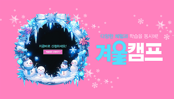 PSD 템플릿 모자 리본 분홍색 눈사람 프레임 눈꽃 사람없음 학습 얼음 목도리 체험 포인세티아 장식리스 호랑가시나무열매 오너먼트 겨울캠프 신청 이미지템플릿 자연요소 잡화 교육 열매 꽃 컬러 컨셉 크리스마스장식 겨울 눈_날씨 화환 캠핑 파일형식