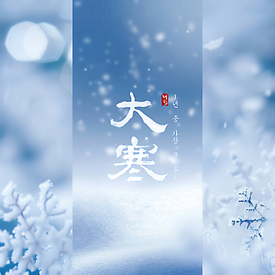 PSD 템플릿 겨울 눈꽃 사람없음 파란색 얼음 서리 대한 쌓인눈 인장 눈내림 이미지템플릿 자연요소 계절 컬러 눈_날씨 파일형식