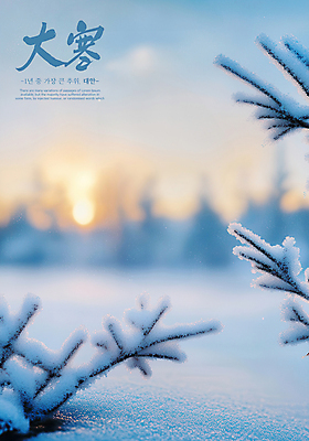 PSD 나무 템플릿 겨울 하늘 눈꽃 사람없음 파란색 노을 설원 얼음 나뭇가지 서리 대한 쌓인눈 이미지템플릿 자연요소 식물 계절 컬러 눈_날씨 파일형식