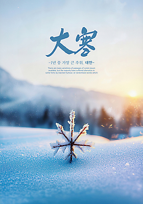 PSD 나무 템플릿 겨울 눈꽃 사람없음 파란색 노을 설원 얼음 서리 대한 쌓인눈 이미지템플릿 자연요소 식물 계절 컬러 눈_날씨 파일형식