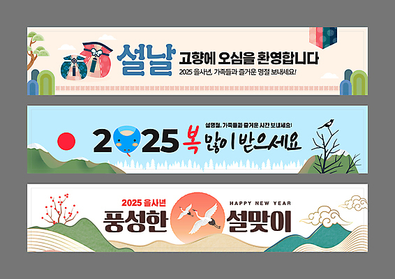 구름 템플릿 전통 배너템플릿 명절 가로배너 새해 복주머니 사람없음 설날 태양 일출 학 현수막 소나무 인사말 까치 설맞이 배너세트 2025년 을사년 푸른뱀 푸른뱀캐릭터 AI파일 자연요소 나무 배너 기념일 조류 전통소품 가로 세트 노을 뱀 연도 뱀캐릭터 파일형식 벡터