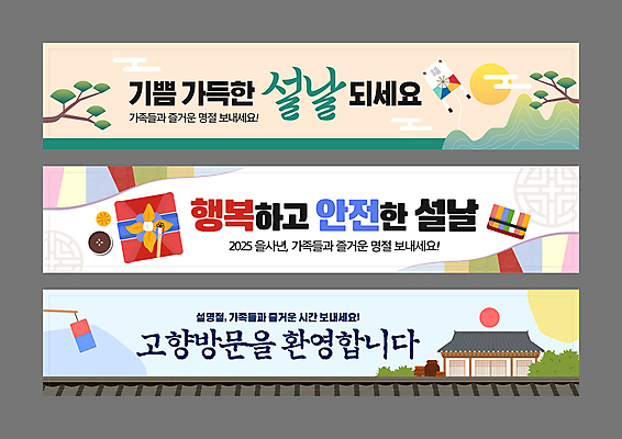 템플릿 전통 배너템플릿 명절 가로배너 새해 산 기와집 선물 사람없음 설날 일출 현수막 소나무 인사말 연 청사초롱 연날리기 기와담장 배너세트 2025년 설선물 을사년 AI파일 나무 배너 기념일 한옥 기와 가로 담장 세트 놀이용품 노을 전통놀이 연도 초롱 파일형식 벡터 명절선물