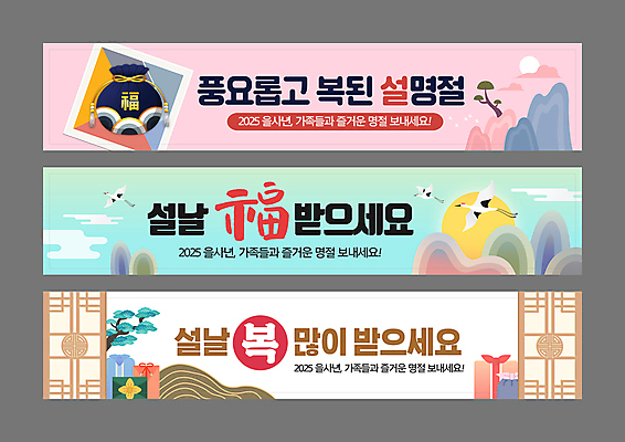 템플릿 전통 배너템플릿 명절 가로배너 새해 산 복주머니 선물 사람없음 설날 일출 학 현수막 보자기 소나무 복 인사말 전통창문 배너세트 2025년 을사년 AI파일 나무 배너 기념일 창문 조류 전통소품 가로 세트 노을 한자 연도 파일형식 벡터 천_직물
