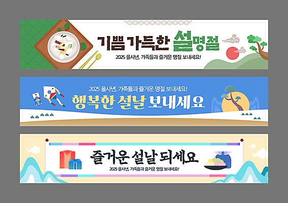 구름 템플릿 전통 배너템플릿 명절 가로배너 젓가락 새해 산 선물 사람없음 설날 일출 숟가락 현수막 보자기 소나무 인사말 연 연날리기 한과 떡국 족자 배너세트 2025년 설선물 을사년 AI파일 자연요소 나무 배너 기념일 한식 디저트 수저 가로 세트 놀이용품 노을 전통놀이 전통음식 연도 파일형식 벡터 천_직물 명절선물