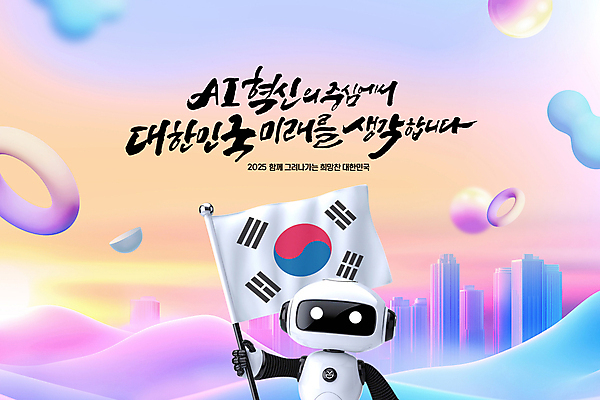 PSD 편집이미지 손 캘리그라피 하늘 미래 새해 들기 풍경 빌딩 잔디 사람없음 디지털 도시 태극기 로봇 입체 그라데이션 2025년 을사년 AI_인공지능 이미지편집 식물 컨셉 모션 건물 신체부위 국기 연도 파일형식