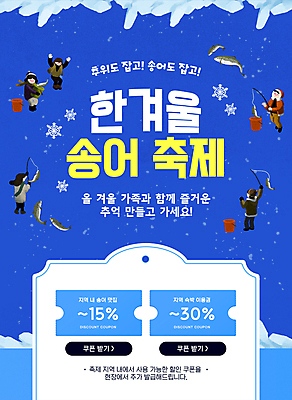 전신 템플릿 여자 남자 겨울 눈꽃 여러명 성인 파란색 바구니 눈송이 빙하 바가지 얼음낚시 송어 송어축제 성인만 이미지템플릿 AI파일 계절 컬러 다수 낚시 눈_날씨 어류 사람 축제 파일형식 벡터