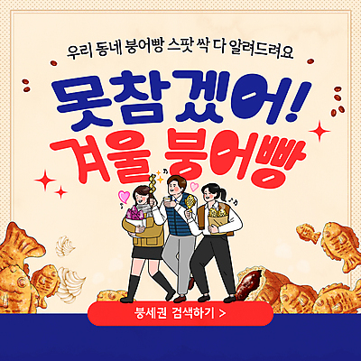 전신 템플릿 여자 남자 들기 정장 성인 세명 파란색 어묵 고구마 겨울간식 붕어빵 베이지색 성인만 붕세권 이미지템플릿 AI파일 옷 빵 컬러 모션 디저트 뿌리채소 사람 신조어 파일형식 벡터