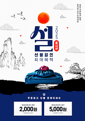 PSD 구름 편집이미지 한국전통 명절 붓터치 산 수묵화 사람없음 파란색 설날 일출 보자기 동양화 쿠폰 설선물 이미지편집 자연요소 전통 기념일 컬러 한국 미술 노을 파일형식 천_직물 명절선물