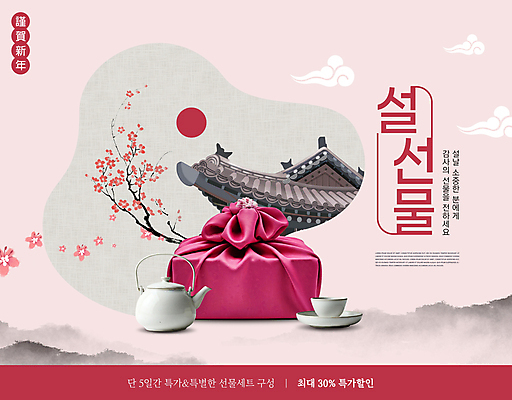 PSD 편집이미지 한국전통 명절 꽃 분홍색 주전자 산 한옥 사람없음 설날 나뭇가지 보자기 찻잔 기와지붕 설선물 이미지편집 나무 식물 전통 기념일 컬러 고건축 주방용품 지붕 잔 한국 기와 파일형식 천_직물 명절선물