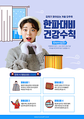 PSD 편집이미지 여자 남자 장갑 겨울 창문 발 바람 건강 상반신 성인 신체부위 세명 파란색 추위 눈 난로 귀마개 준비 족욕 건강수칙 성인만 한파주의보 저체온증 이미지편집 자연요소 잡화 계절 컬러 날씨 사람 질병 난방기 자연재해 파일형식