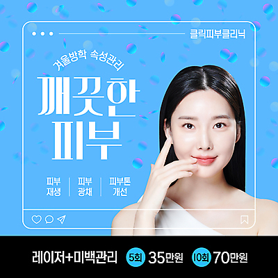 템플릿 여자 겨울 한명 손짓 20대 성인 파란색 뷰티 한국인 피부 피부관리 겨울방학 피부과 의료성형뷰티 성인여자한명만 피부톤 이미지템플릿 AI파일 1 계절 컬러 모션 방학 병원 사람 동양인 청년 신체부위 여자한명만 성인여자만 파일형식 벡터