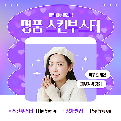 템플릿 여자 겨울 한명 손짓 20대 성인 보라색 한국인 하트 피부 피부관리 겨울방학 피부과 성인여자한명만 피부톤 이미지템플릿 AI파일 모양 1 계절 컬러 모션 방학 병원 사람 동양인 청년 신체부위 뷰티 여자한명만 성인여자만 파일형식 벡터