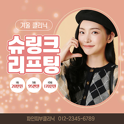 템플릿 여자 분홍색 겨울 한명 미소 20대 성인 갈색 한국인 피부 피부관리 손하트 겨울방학 피부과 성인여자한명만 피부톤 이미지템플릿 AI파일 1 계절 컬러 방학 표정 병원 사람 동양인 손짓 청년 신체부위 뷰티 여자한명만 성인여자만 파일형식 벡터