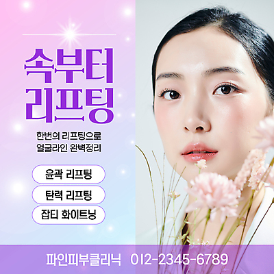 템플릿 여자 겨울 한명 20대 성인 보라색 한국인 피부 피부관리 겨울방학 리프팅 피부과 의료성형뷰티 성인여자한명만 피부톤 이미지템플릿 AI파일 1 계절 컬러 방학 병원 사람 동양인 청년 신체부위 뷰티 여자한명만 성인여자만 파일형식 벡터