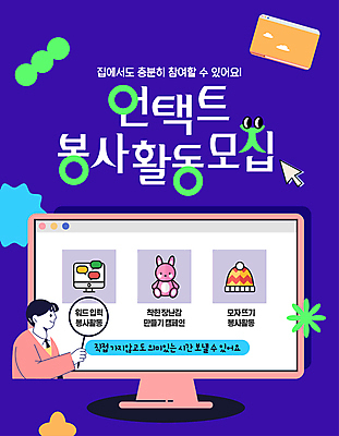 도형 템플릿 남자 돋보기 한명 상반신 성인 파란색 모니터 봉사 자원봉사자 커서 모집 인터넷창 성인남자한명만 비대면서비스 이미지템플릿 AI파일 1 컬러 인터넷 사람 컴퓨터 도움 서비스 남자한명만 성인남자만 파일형식 벡터 언택트