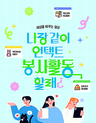 템플릿 여자 남자 하늘색 들기 상반신 성인 세명 반짝임 태블릿 고양이 봉사 자원봉사자 모집 인터넷창 성인만 비대면서비스 이미지템플릿 AI파일 인터넷 포유류 모션 사람 파란색 전자제품 스마트기기 반려동물 도움 서비스 파일형식 벡터 언택트