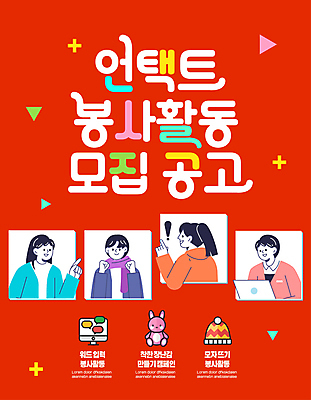 도형 템플릿 여자 남자 여러명 상반신 성인 빨간색 노트북 노란색 가리킴 봉사 자원봉사자 느낌표 모집 성인만 비대면서비스 이미지템플릿 AI파일 기호 컬러 다수 사람 손짓 전자제품 도움 서비스 파일형식 벡터 언택트