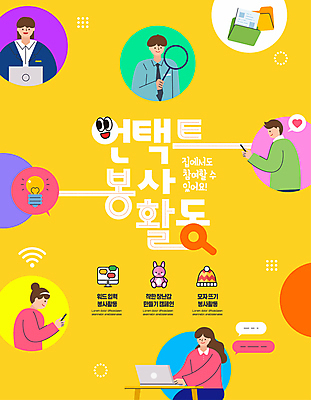 템플릿 여자 남자 돋보기 여러명 상반신 성인 노트북 스마트폰 노란색 봉사 자원봉사자 폴더 모집 채팅 성인만 비대면서비스 이미지템플릿 AI파일 컬러 다수 사람 전자제품 핸드폰 스마트기기 도움 서비스 파일 파일형식 벡터 언택트