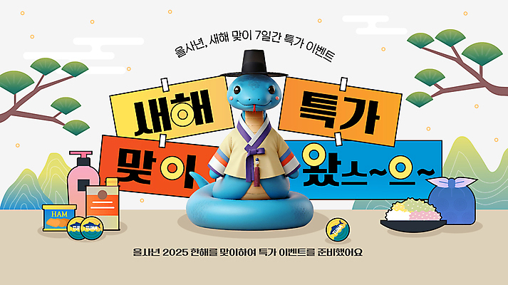 템플릿 산 선물 이벤트 사람없음 3D 보자기 소나무 한복 한과 선물세트 새해선물 이미지템플릿 푸른뱀 푸른뱀캐릭터 AI파일 갓모자 나무 모자_잡화 한국전통 디저트 새해 전통소품 전통음식 뱀 전통의상 디지털합성 뱀캐릭터 파일형식 벡터 천_직물 명절선물